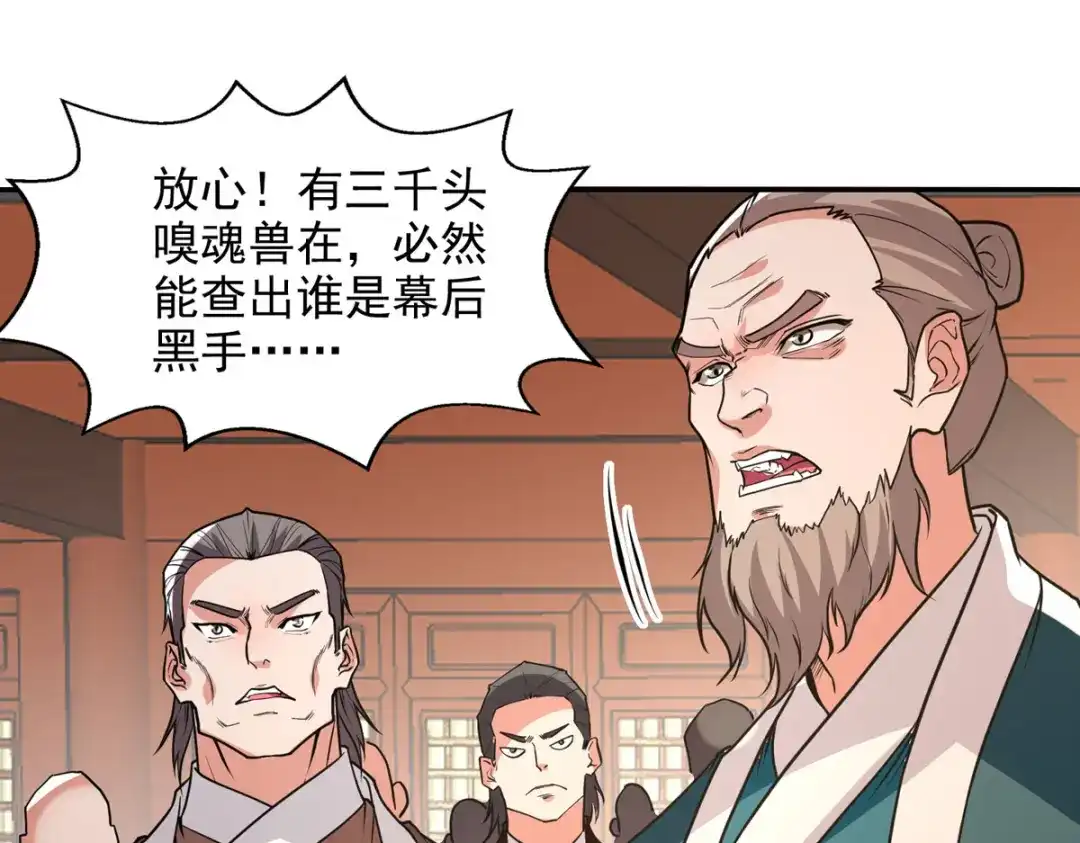 《逆天至尊》第136话 查明真凶 第60页