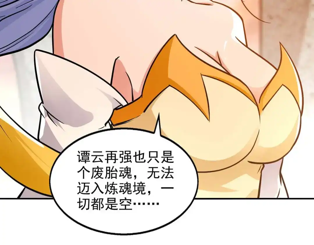 《逆天至尊》第136话 查明真凶 第45页
