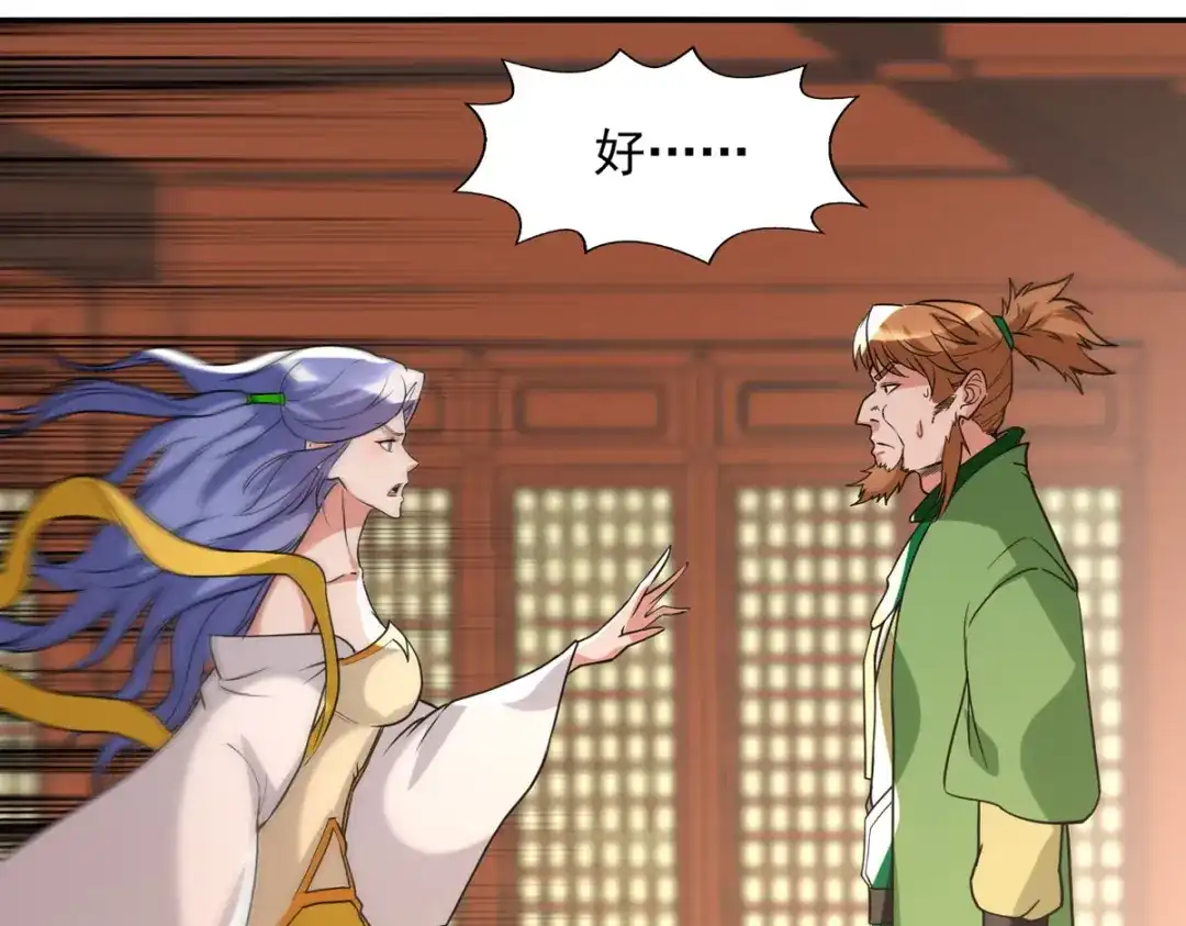 《逆天至尊》第136话 查明真凶 第71页
