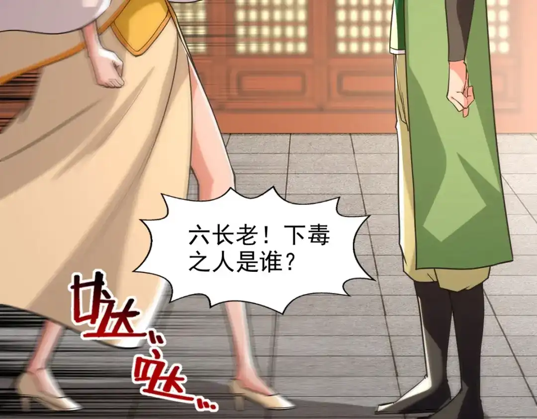 《逆天至尊》第136话 查明真凶 第72页