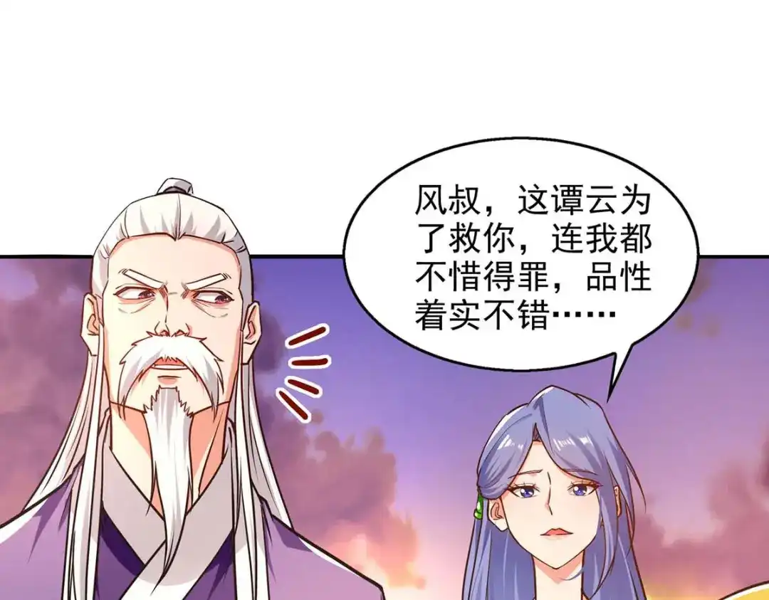《逆天至尊》第136话 查明真凶 第35页