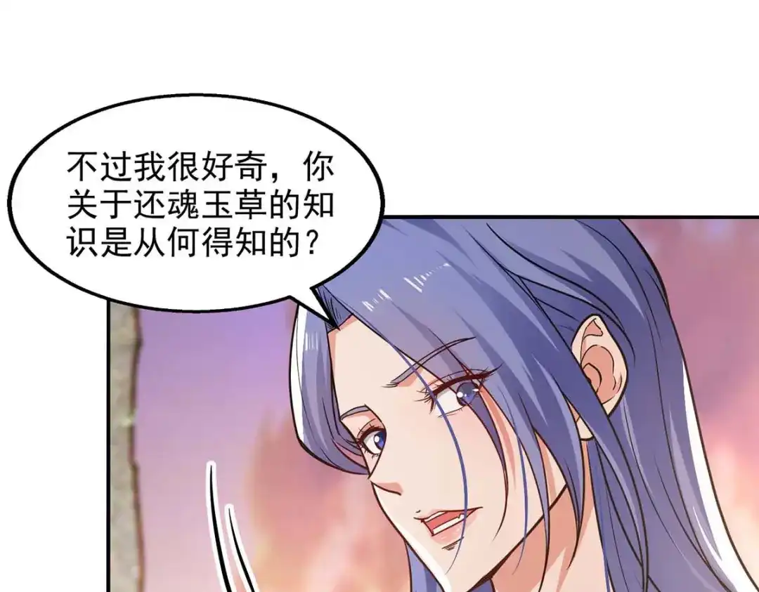 《逆天至尊》第136话 查明真凶 第21页