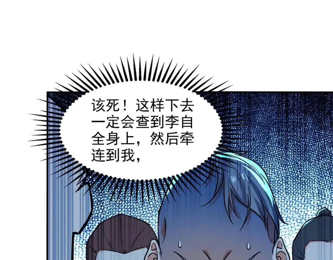 《逆天至尊》第136话 查明真凶 第15页