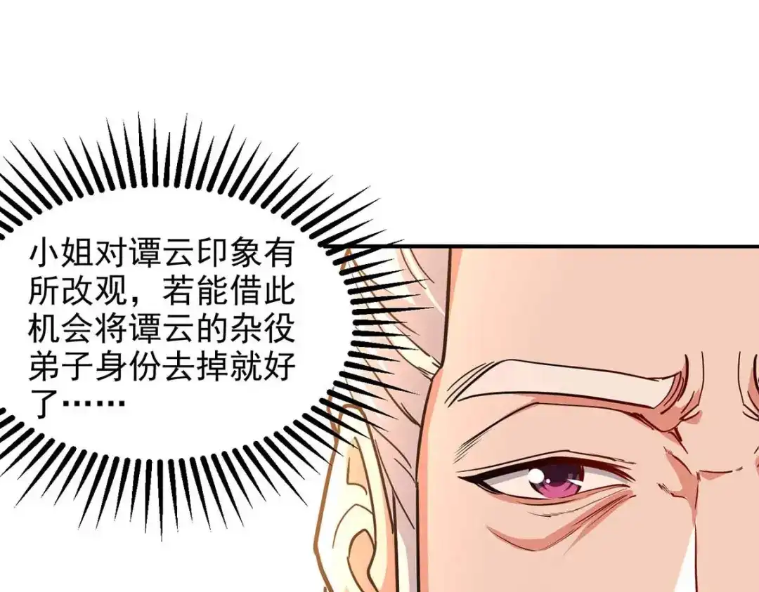 《逆天至尊》第136话 查明真凶 第41页