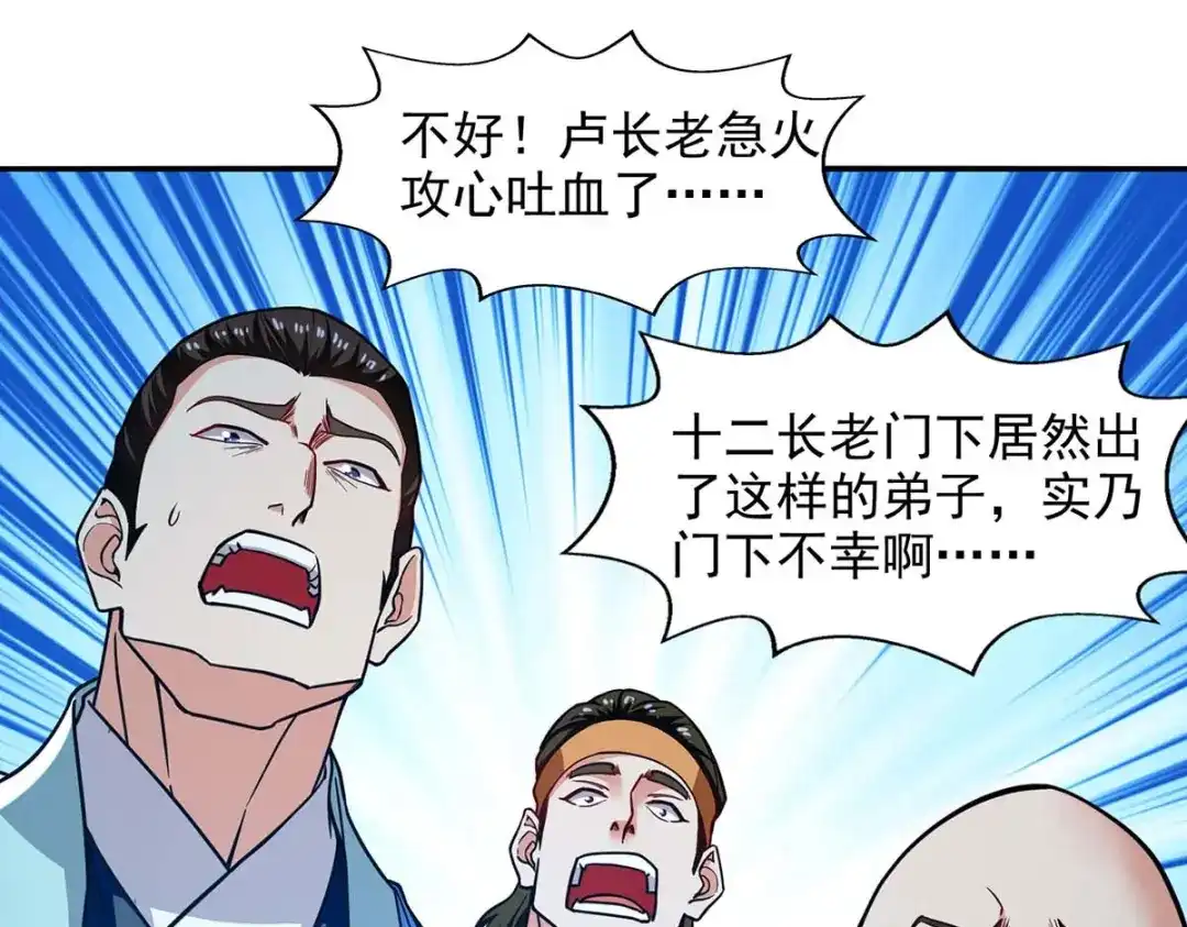 《逆天至尊》 第137话 自作聪明 第9页