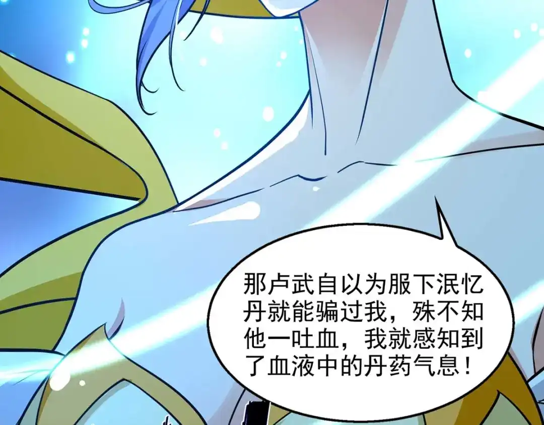《逆天至尊》 第137话 自作聪明 第66页