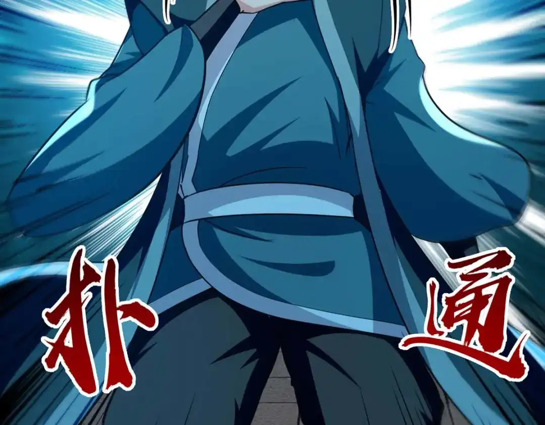 《逆天至尊》 第137话 自作聪明 第2页