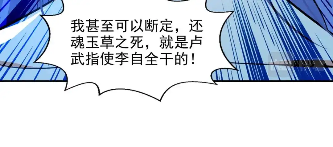 《逆天至尊》 第137话 自作聪明 第59页