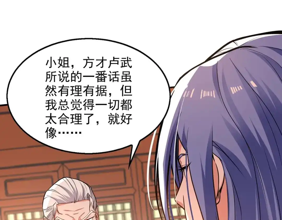 《逆天至尊》 第137话 自作聪明 第52页