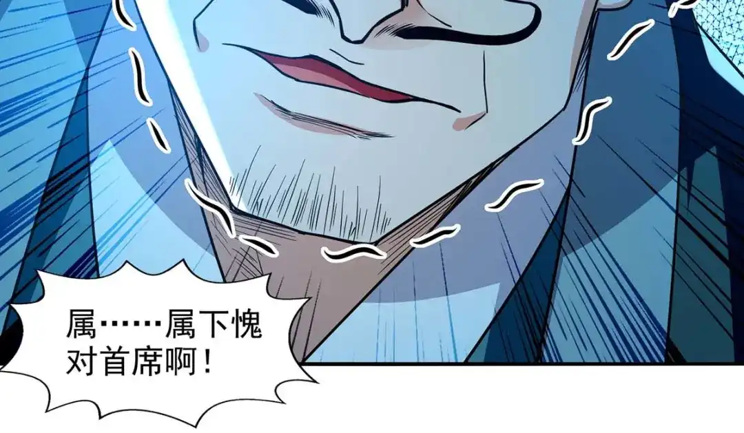 《逆天至尊》 第137话 自作聪明 第5页