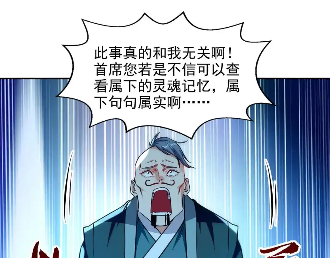 《逆天至尊》 第137话 自作聪明 第26页