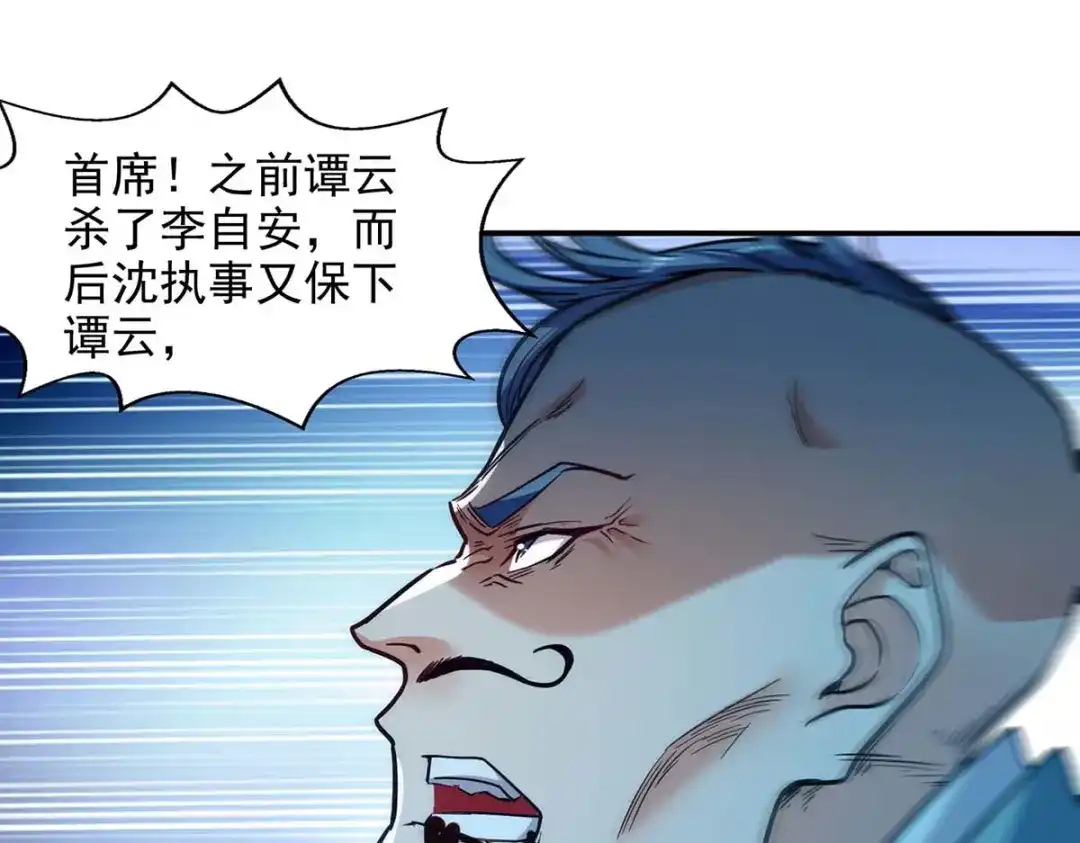 《逆天至尊》 第137话 自作聪明 第24页