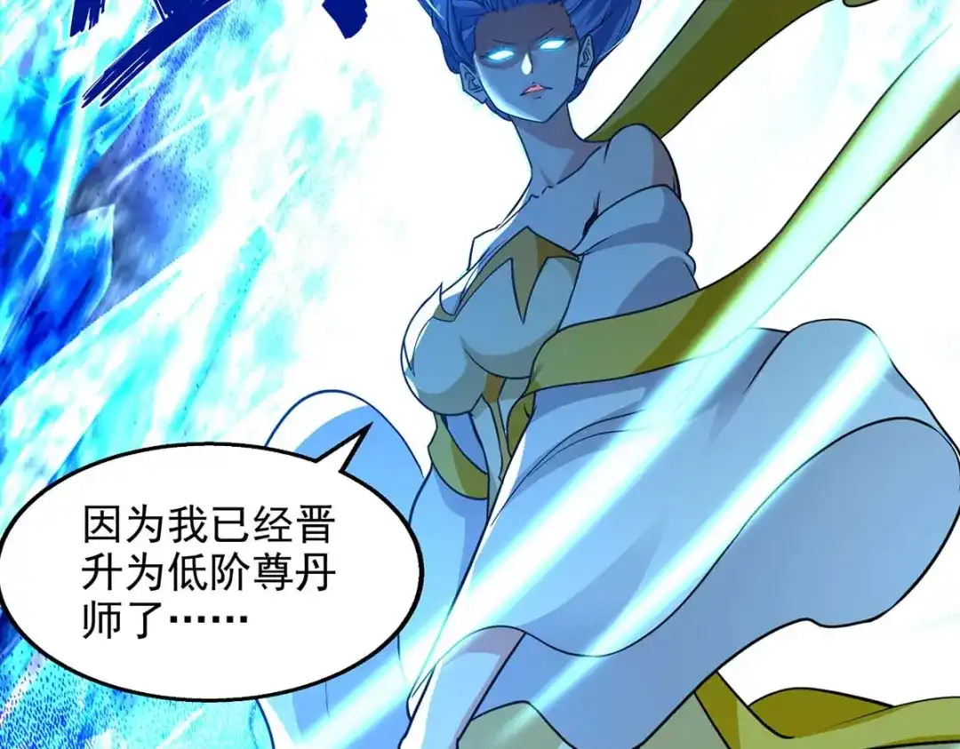 《逆天至尊》 第137话 自作聪明 第63页