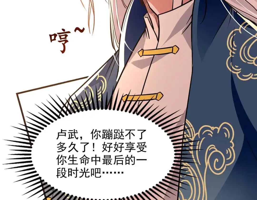 《逆天至尊》 第137话 自作聪明 第50页