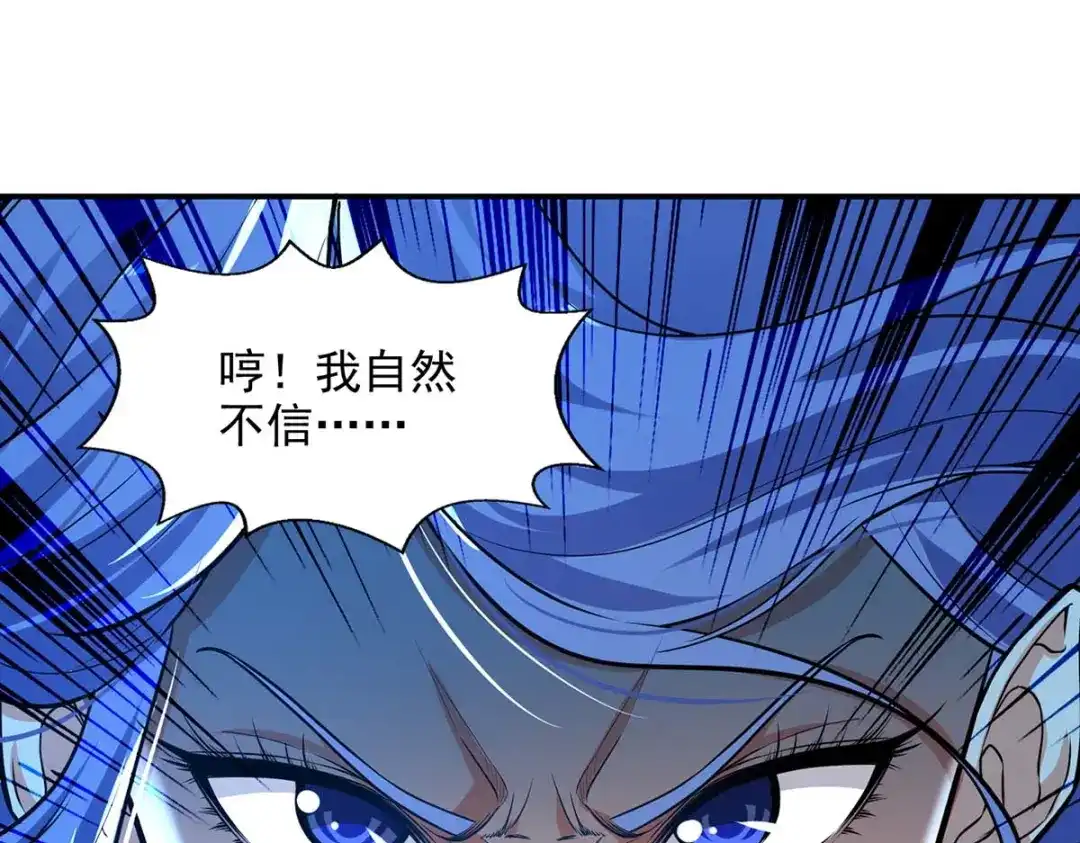 《逆天至尊》 第137话 自作聪明 第57页
