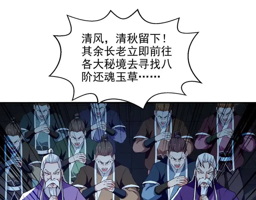 《逆天至尊》 第137话 自作聪明 第42页