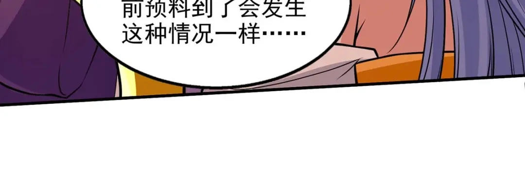 《逆天至尊》 第137话 自作聪明 第54页