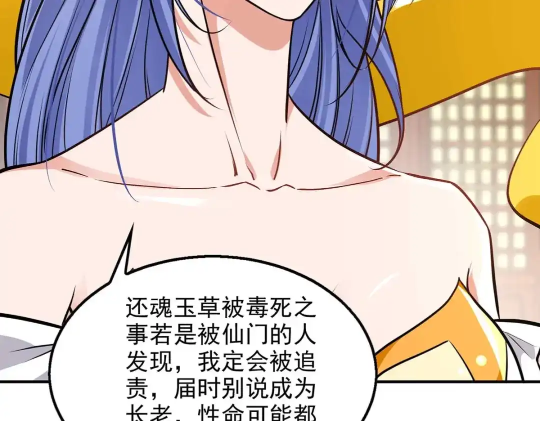 《逆天至尊》 第137话 自作聪明 第80页
