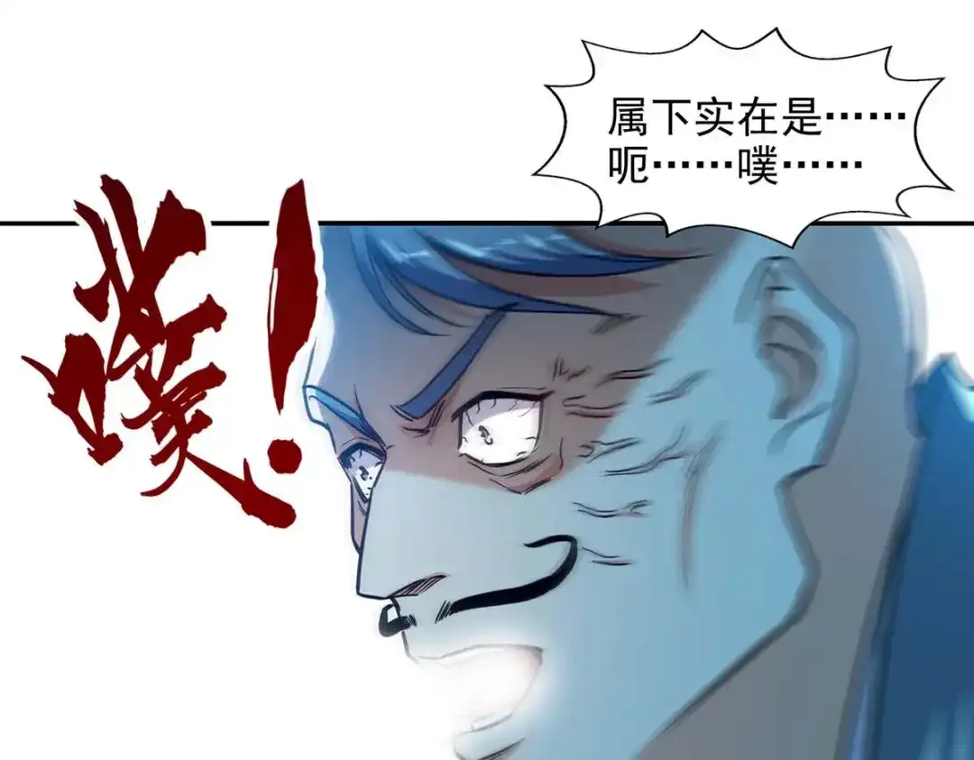 《逆天至尊》 第137话 自作聪明 第6页