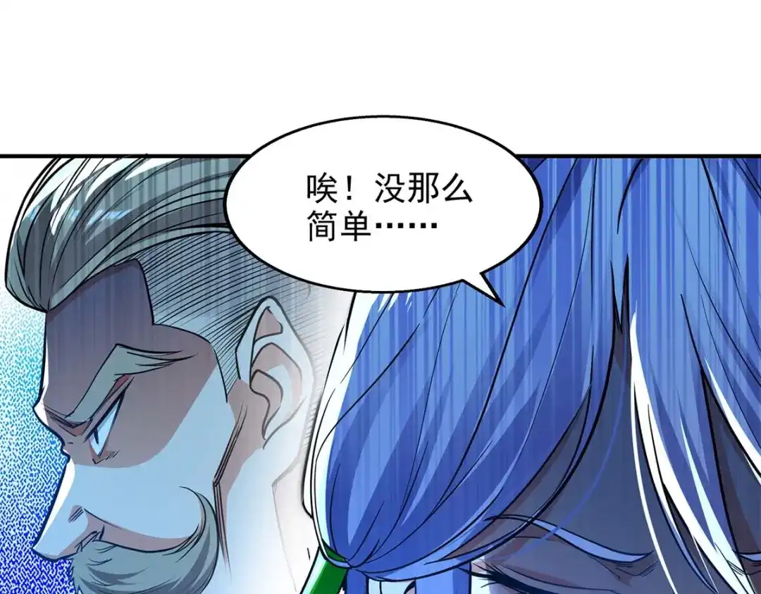 《逆天至尊》 第137话 自作聪明 第73页