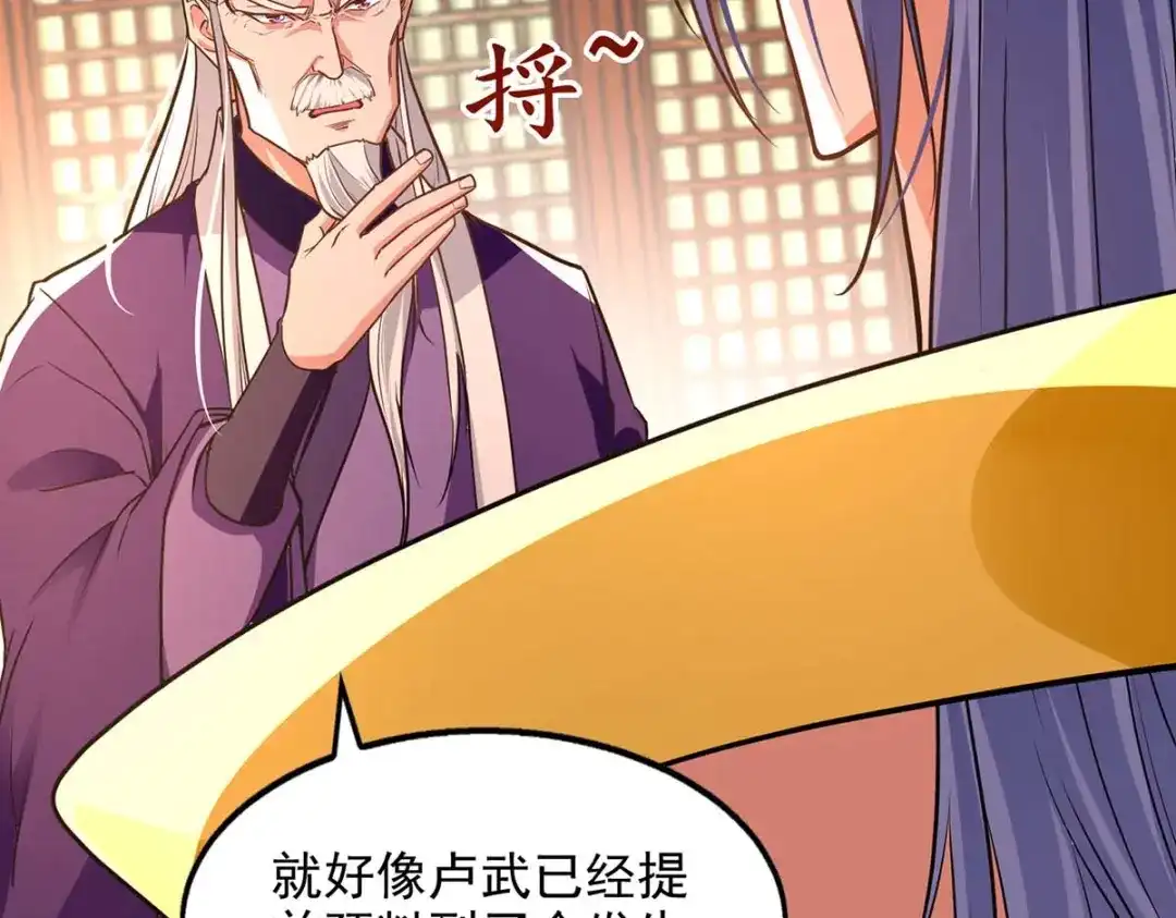 《逆天至尊》 第137话 自作聪明 第53页