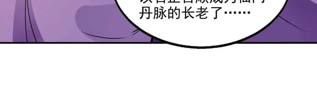 《逆天至尊》 第137话 自作聪明 第78页