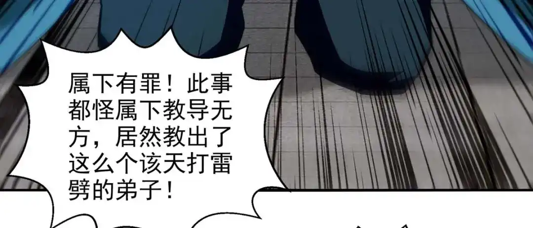 《逆天至尊》 第137话 自作聪明 第3页