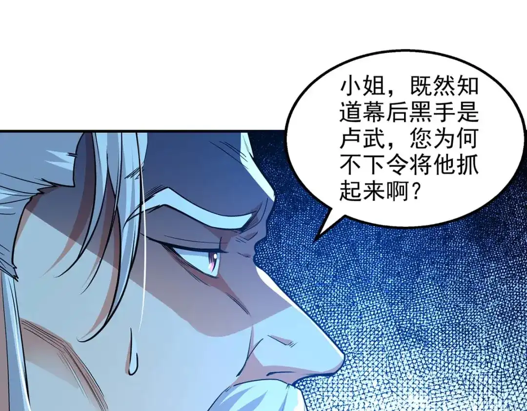 《逆天至尊》 第137话 自作聪明 第71页