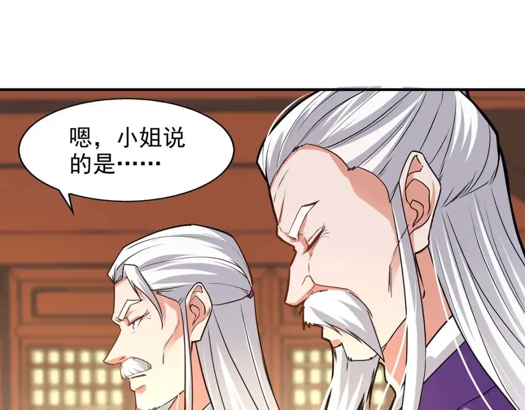 《逆天至尊》 第137话 自作聪明 第76页