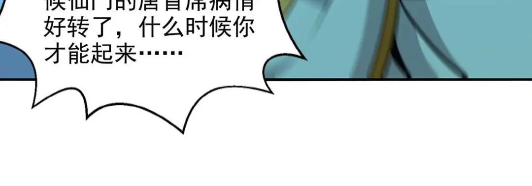 《逆天至尊》 第137话 自作聪明 第37页