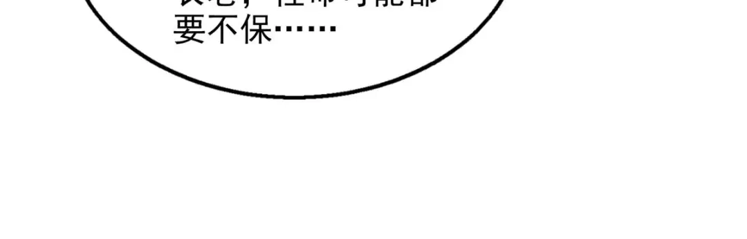 《逆天至尊》 第137话 自作聪明 第81页