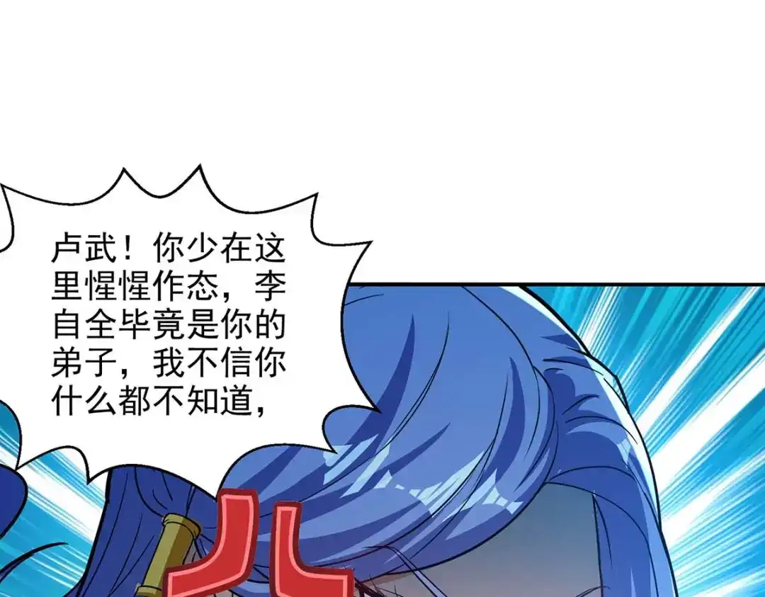 《逆天至尊》 第137话 自作聪明 第21页