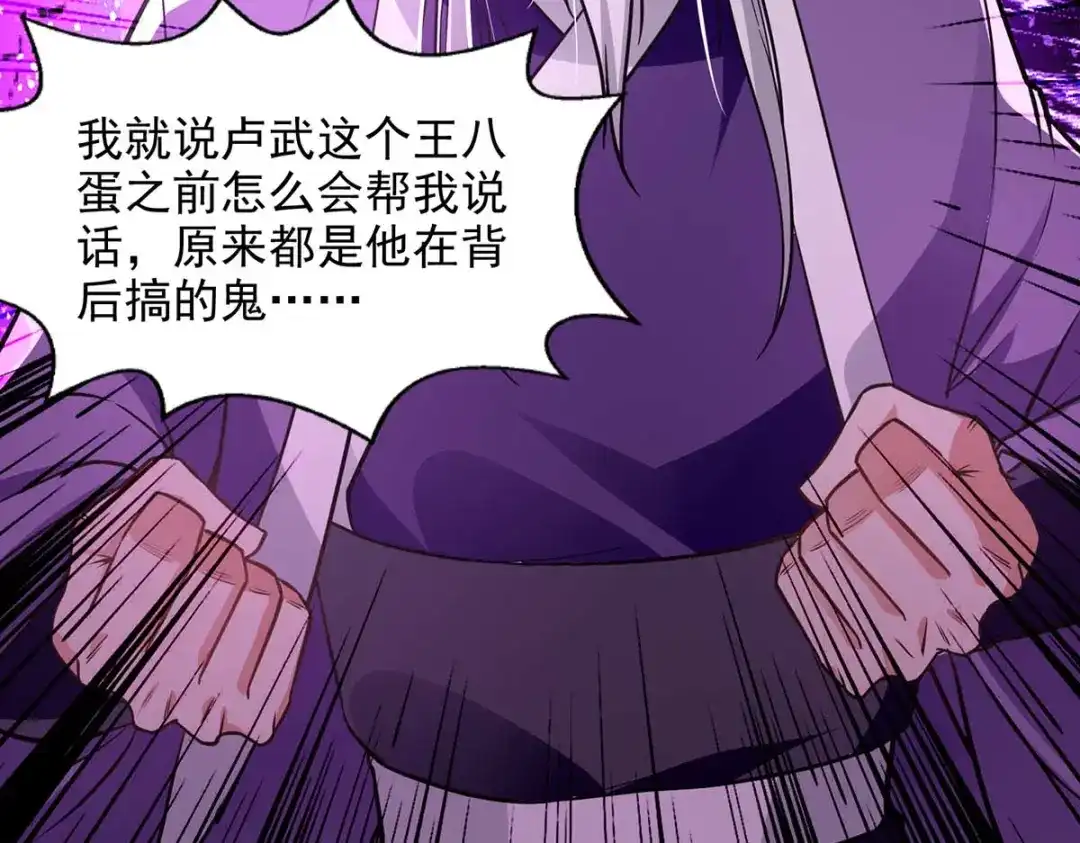 《逆天至尊》 第137话 自作聪明 第69页