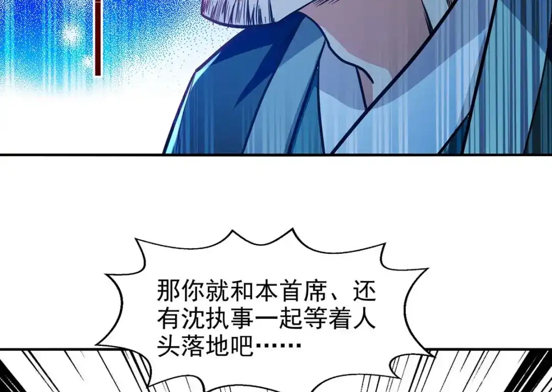 《逆天至尊》 第137话 自作聪明 第39页