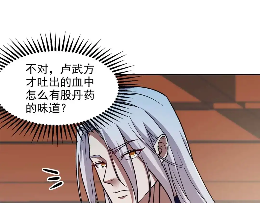 《逆天至尊》 第137话 自作聪明 第12页