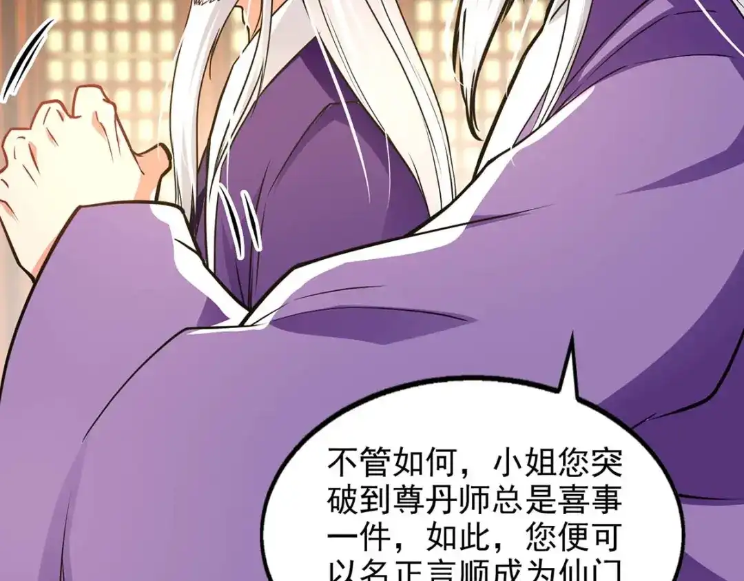 《逆天至尊》 第137话 自作聪明 第77页