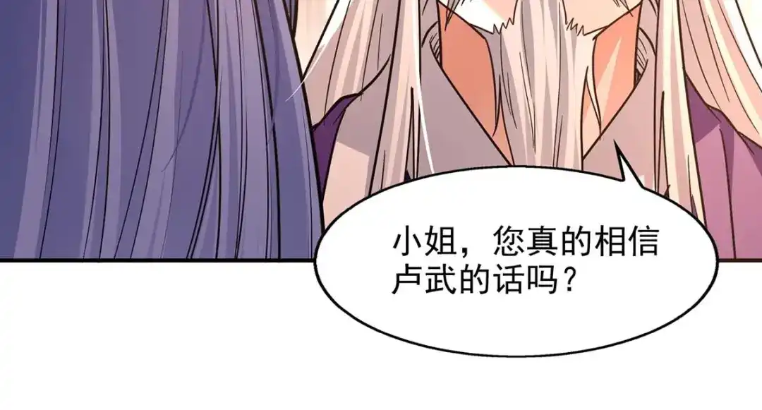 《逆天至尊》 第137话 自作聪明 第56页