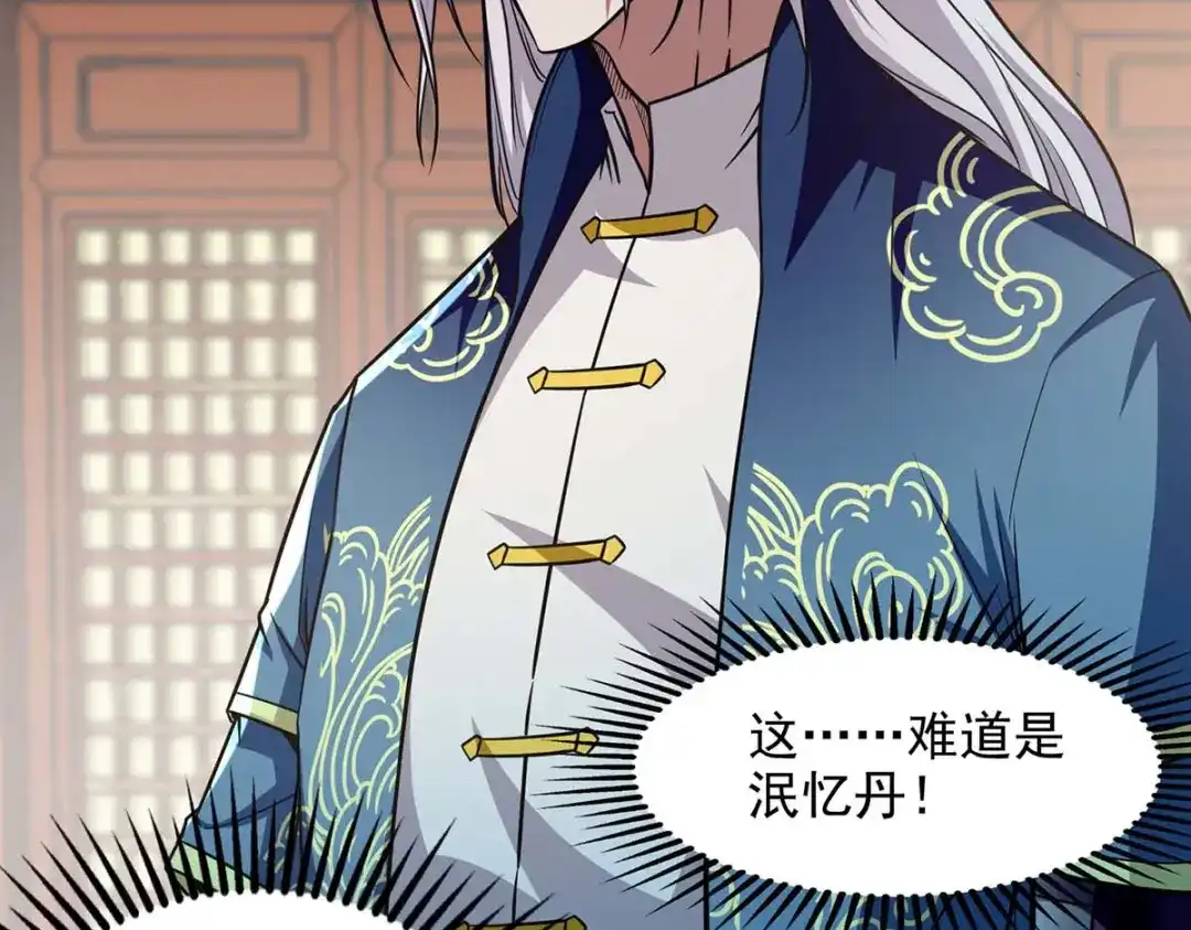 《逆天至尊》 第137话 自作聪明 第13页