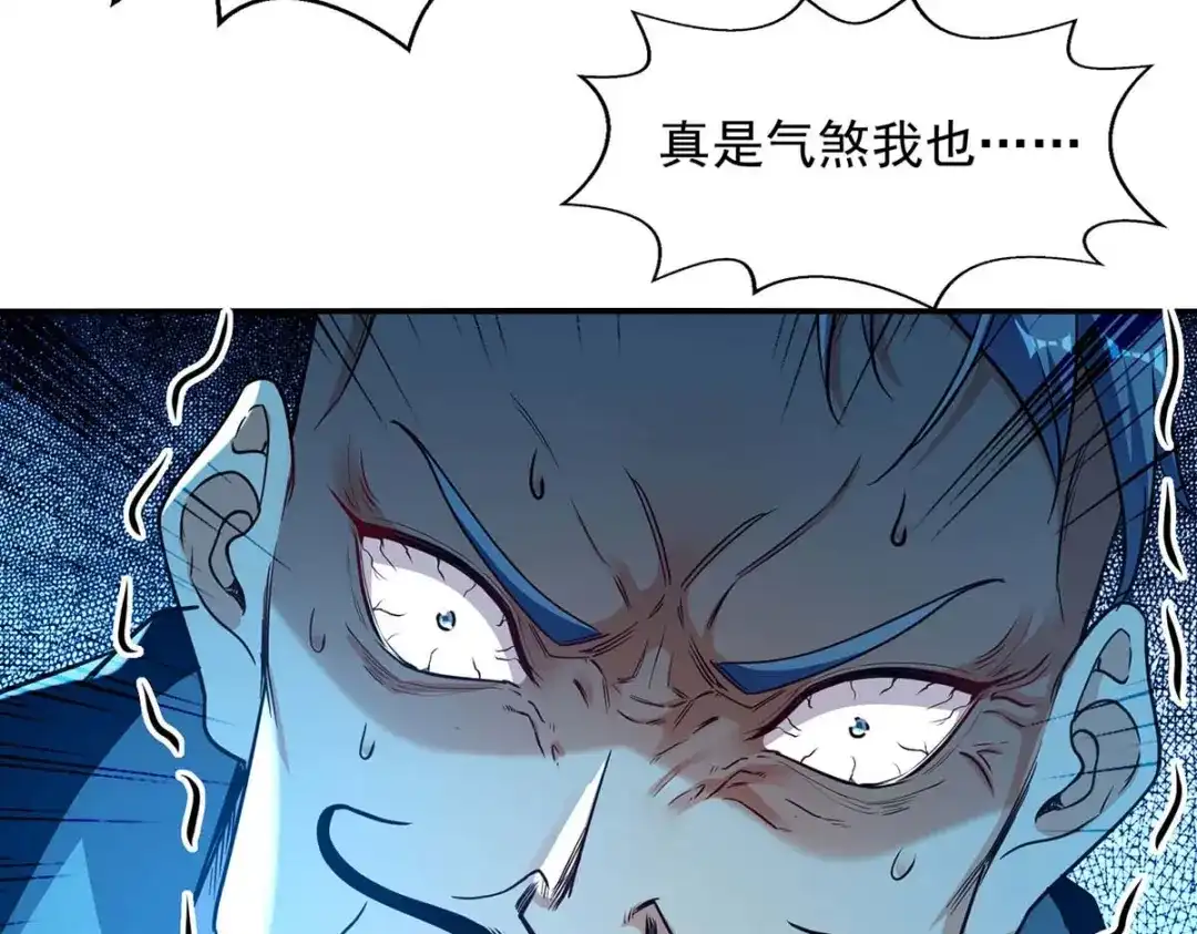 《逆天至尊》 第137话 自作聪明 第4页