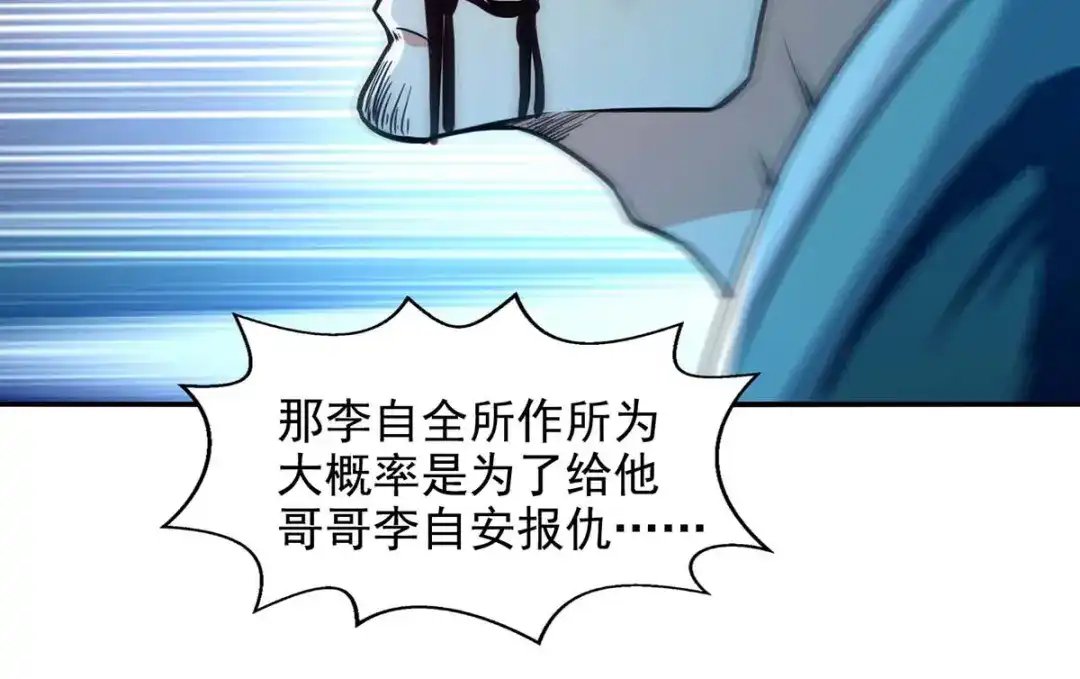 《逆天至尊》 第137话 自作聪明 第25页