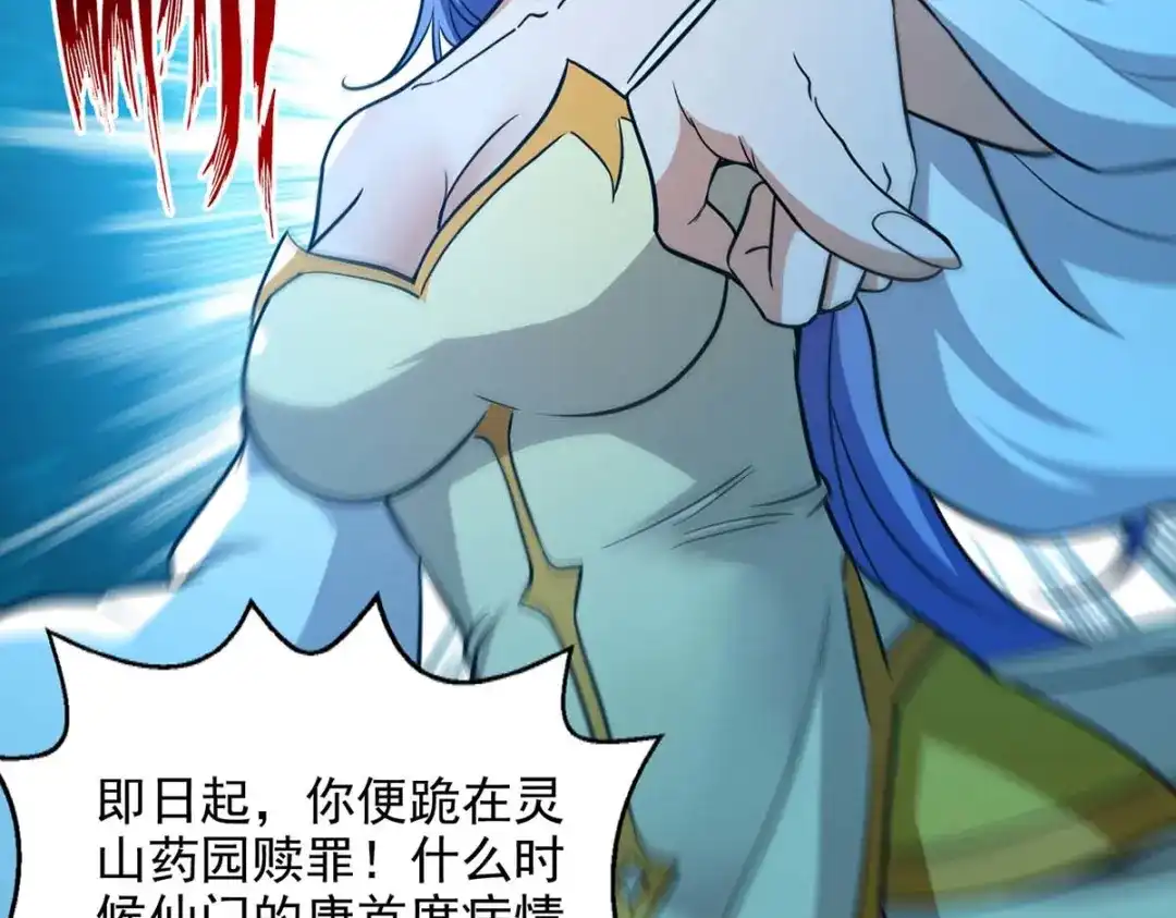 《逆天至尊》 第137话 自作聪明 第36页