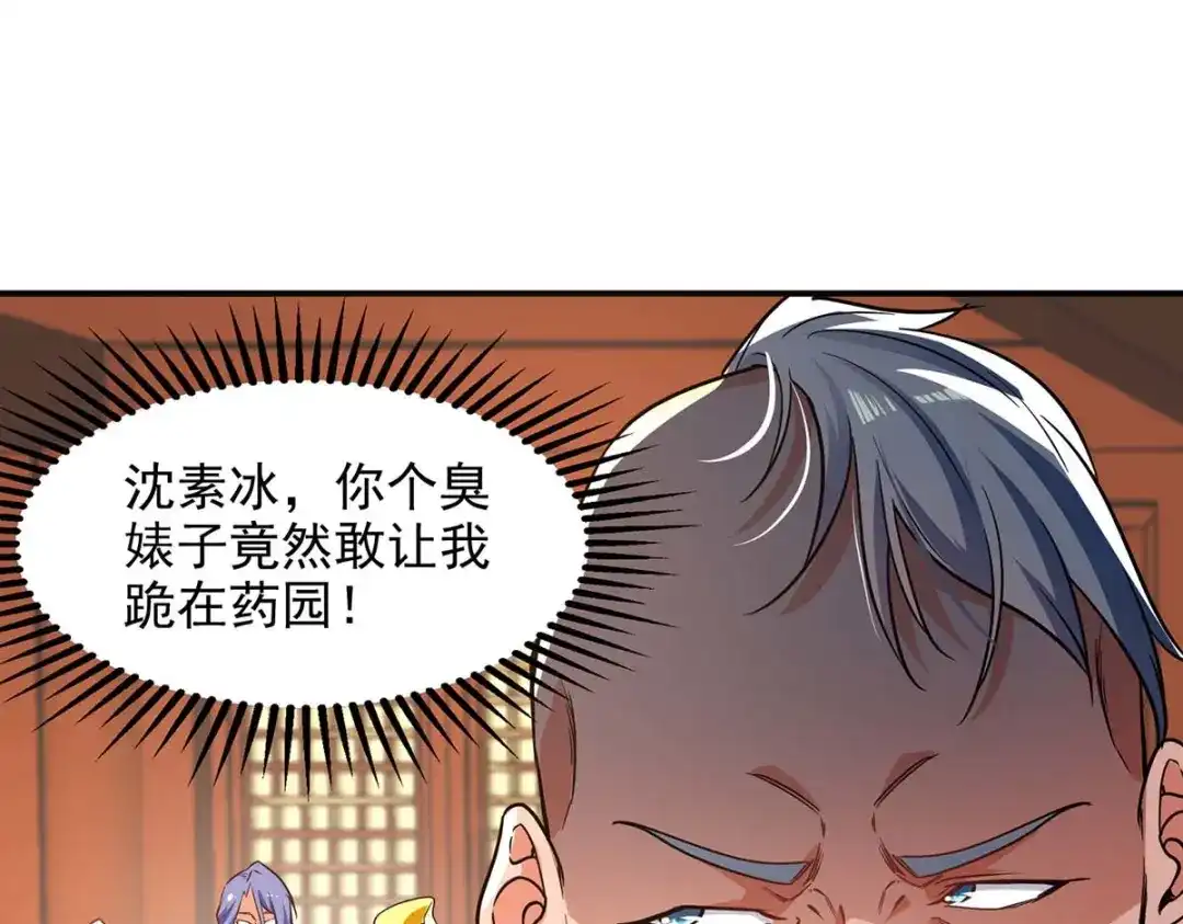 《逆天至尊》 第137话 自作聪明 第46页