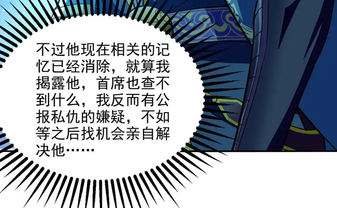 《逆天至尊》 第137话 自作聪明 第34页