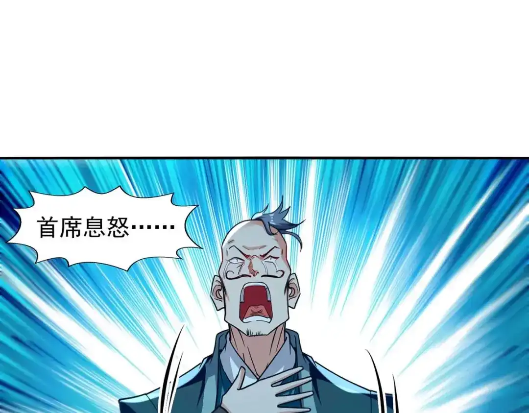 《逆天至尊》 第137话 自作聪明 第1页