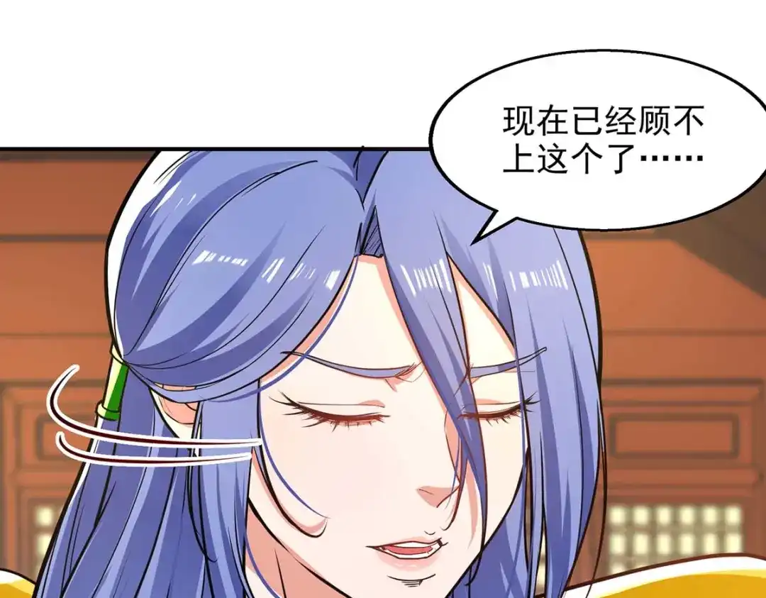 《逆天至尊》 第137话 自作聪明 第79页