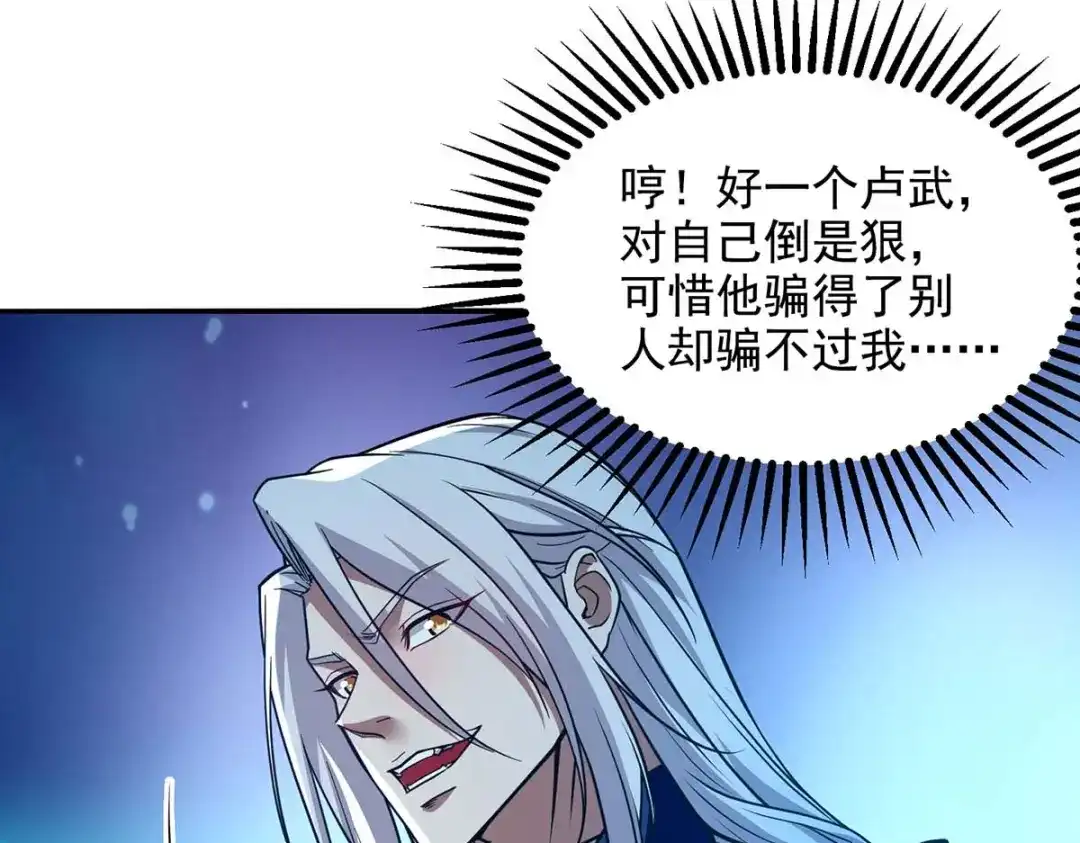 《逆天至尊》 第137话 自作聪明 第32页