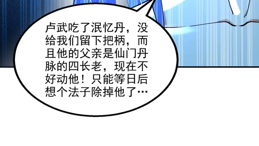 《逆天至尊》 第137话 自作聪明 第75页