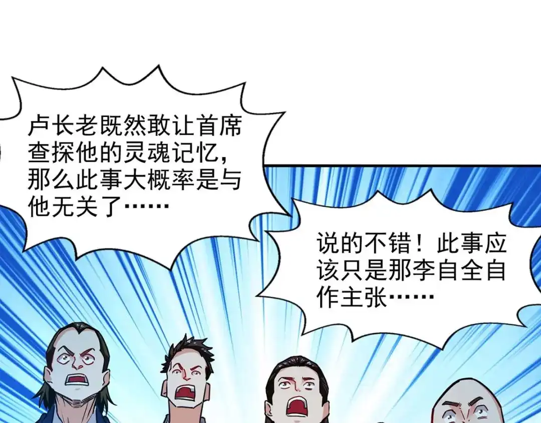 《逆天至尊》 第137话 自作聪明 第29页