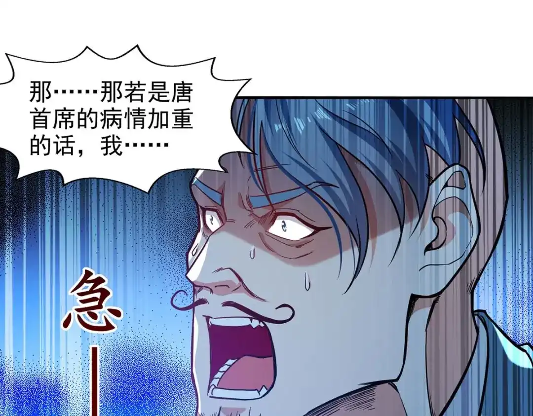 《逆天至尊》 第137话 自作聪明 第38页