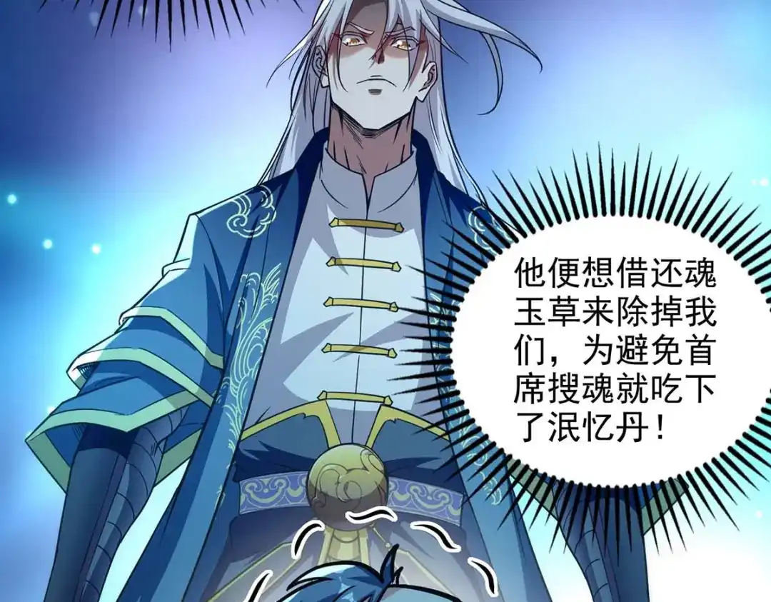 《逆天至尊》 第137话 自作聪明 第15页